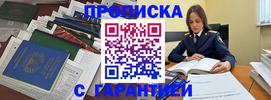 временная регистрация законно в Алейске